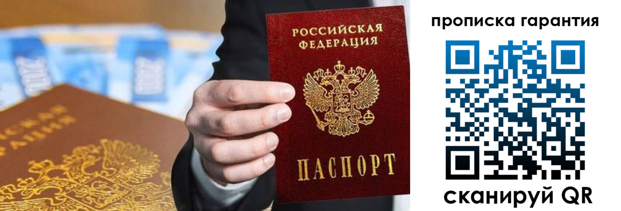 прописка 2025 в Бирске